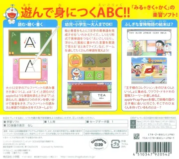 DoraEigo - Nobita to Yousei no Fushigi Collection (Japan) box cover back
